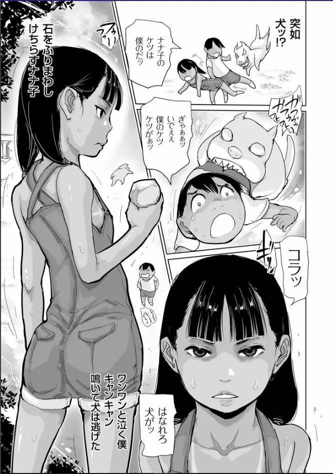 ひやけとワレメと電気の夏 Page.53