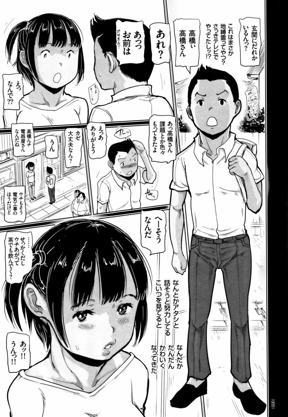 ひやけとワレメと電気の夏 Page.10