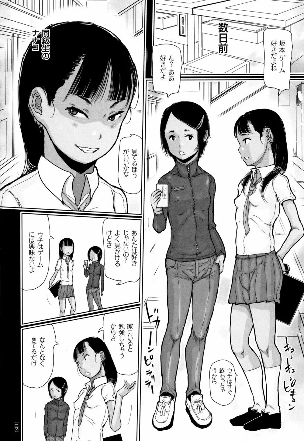 ひやけとワレメと電気の夏 Page.133