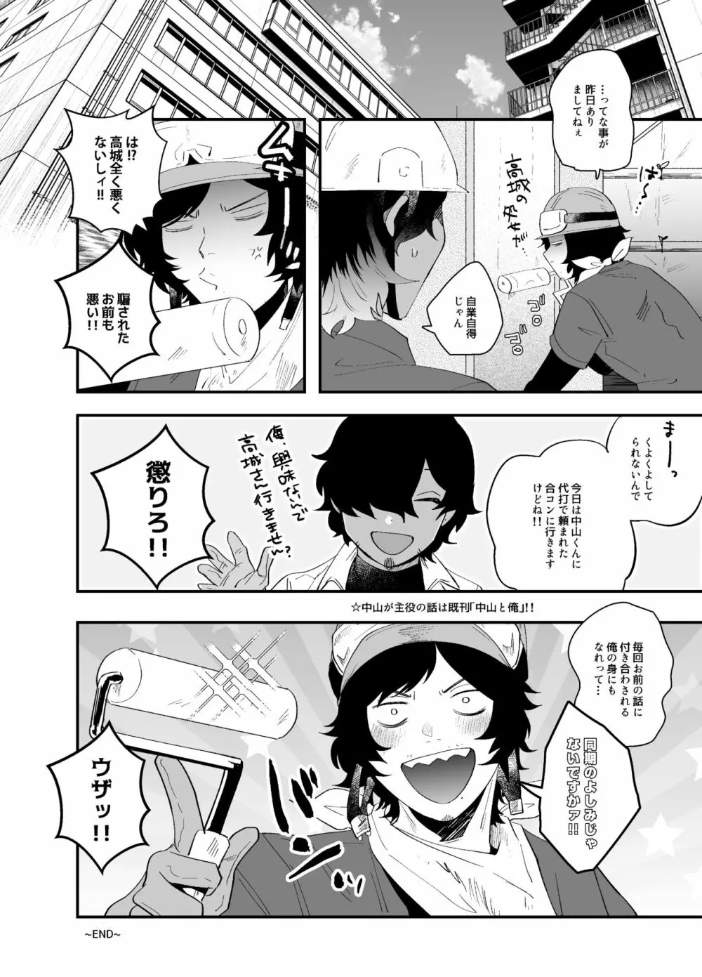 高城ハメられました。 Page.17