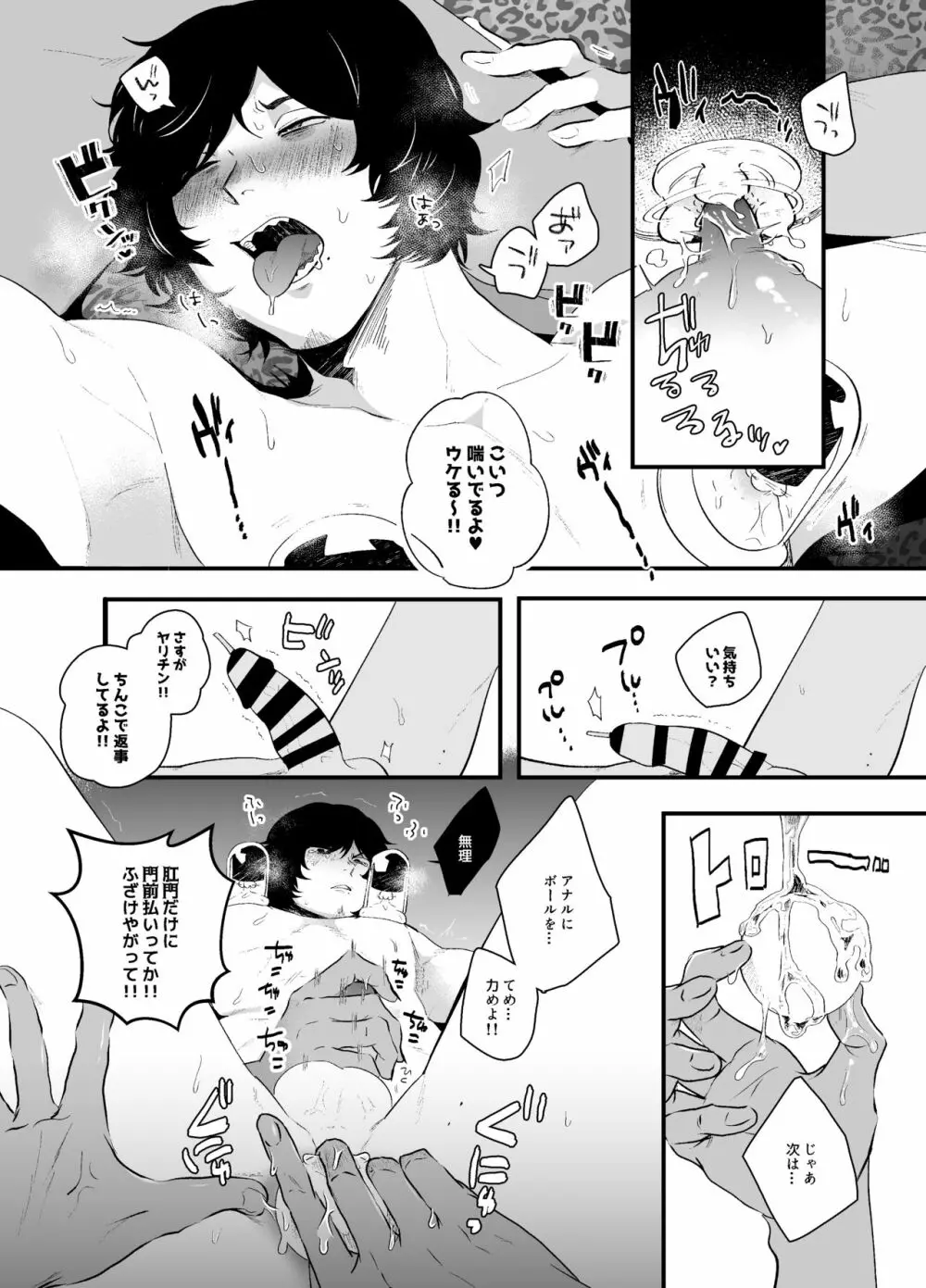 高城ハメられました。 Page.9