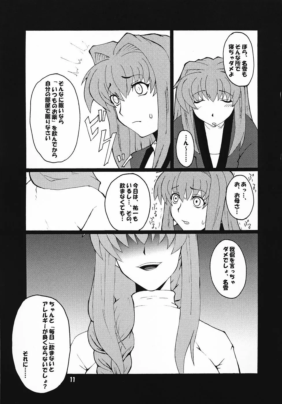 狂気 vol.4 Page.10