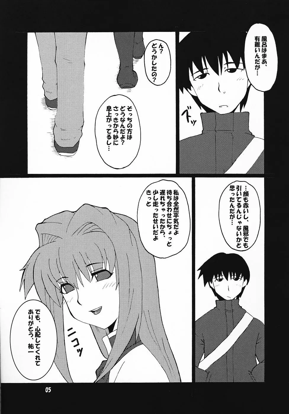 狂気 vol.4 Page.4