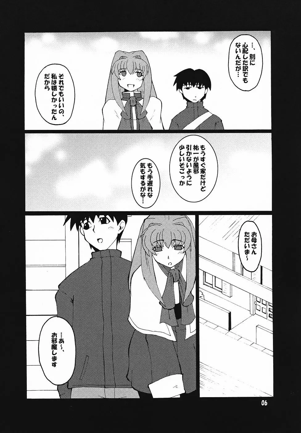 狂気 vol.4 Page.5