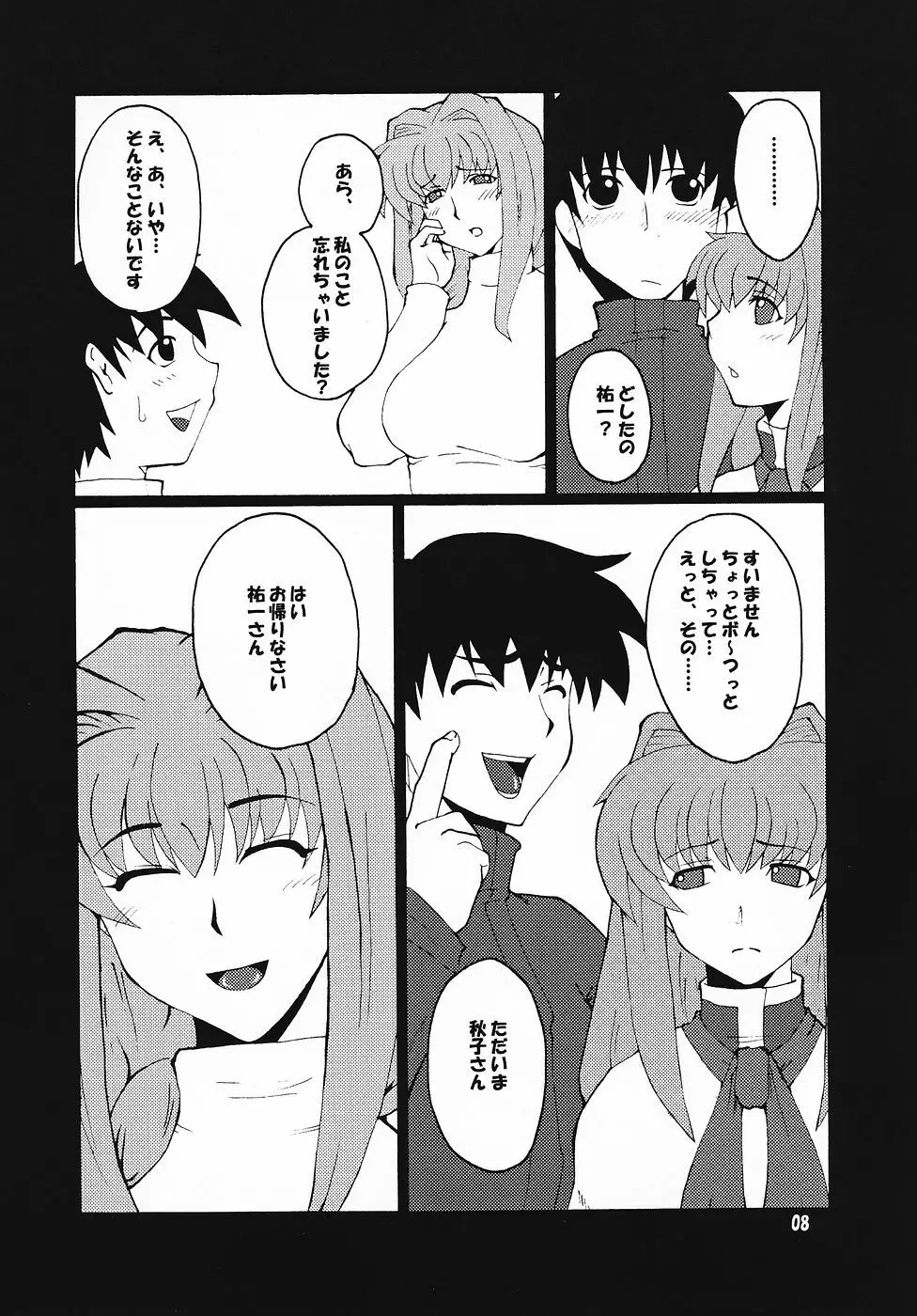 狂気 vol.4 Page.7