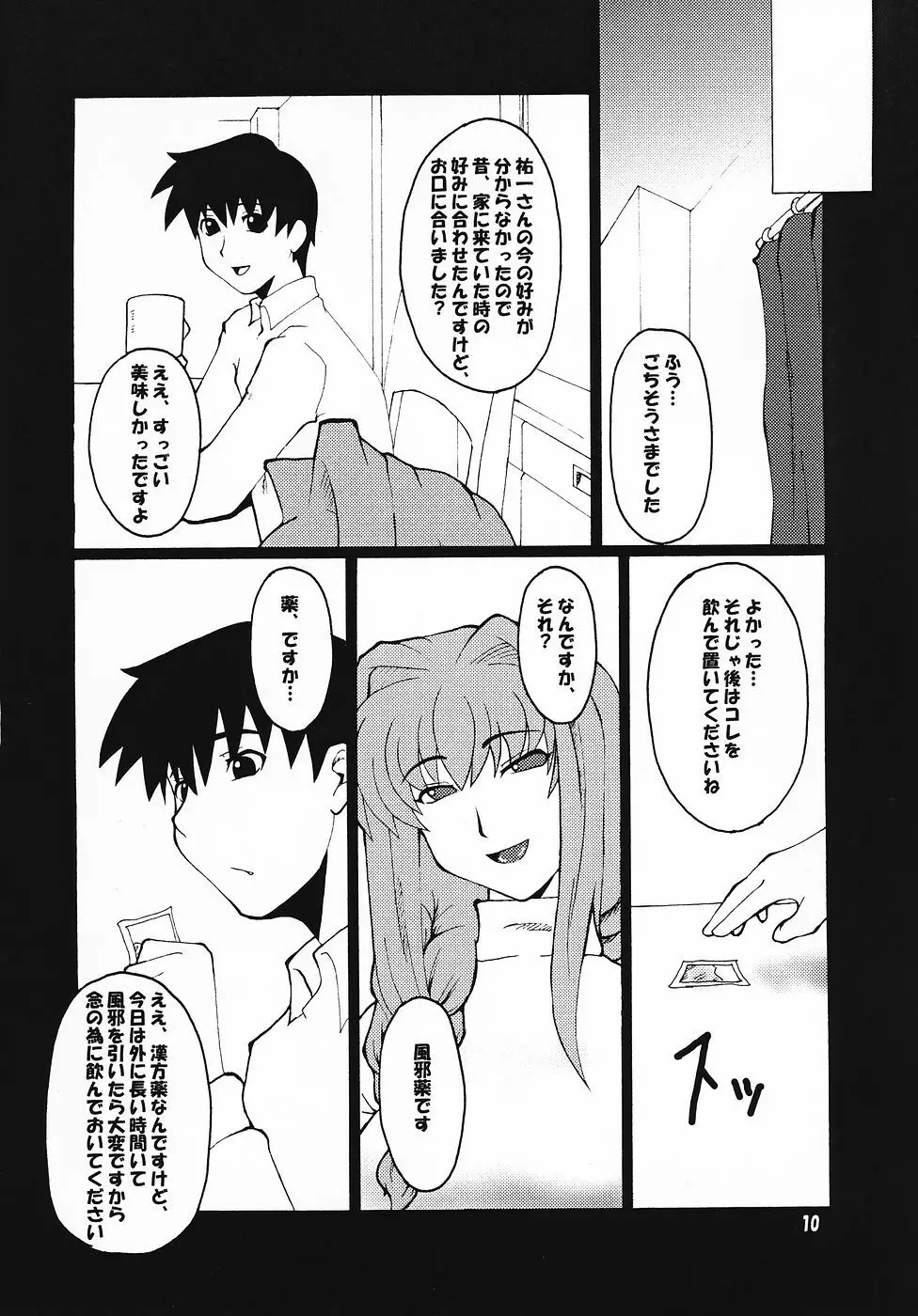 狂気 vol.4 Page.9