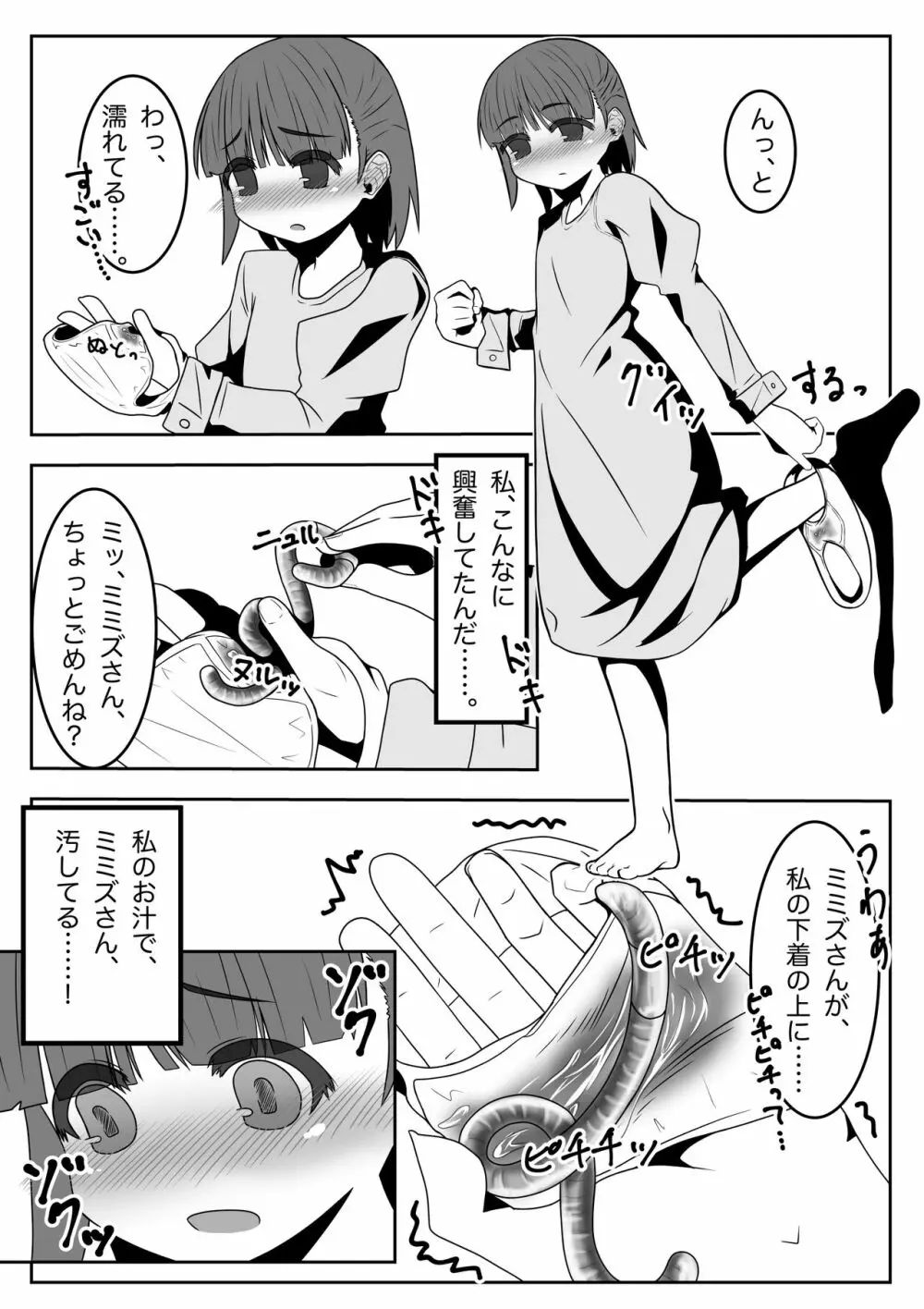 ミミズ千匹、箱の中! Page.10