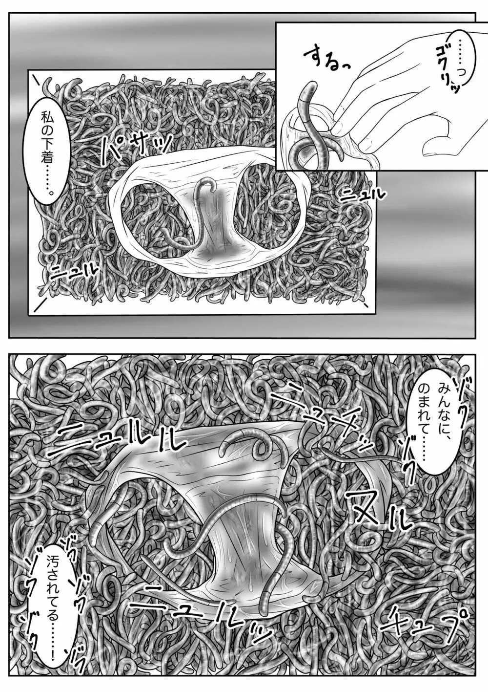 ミミズ千匹、箱の中! Page.11