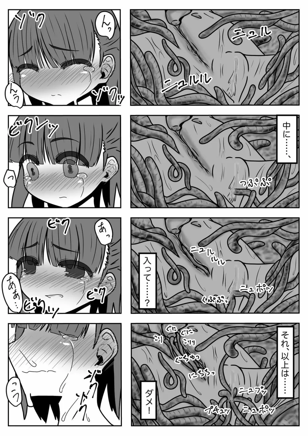 ミミズ千匹、箱の中! Page.16