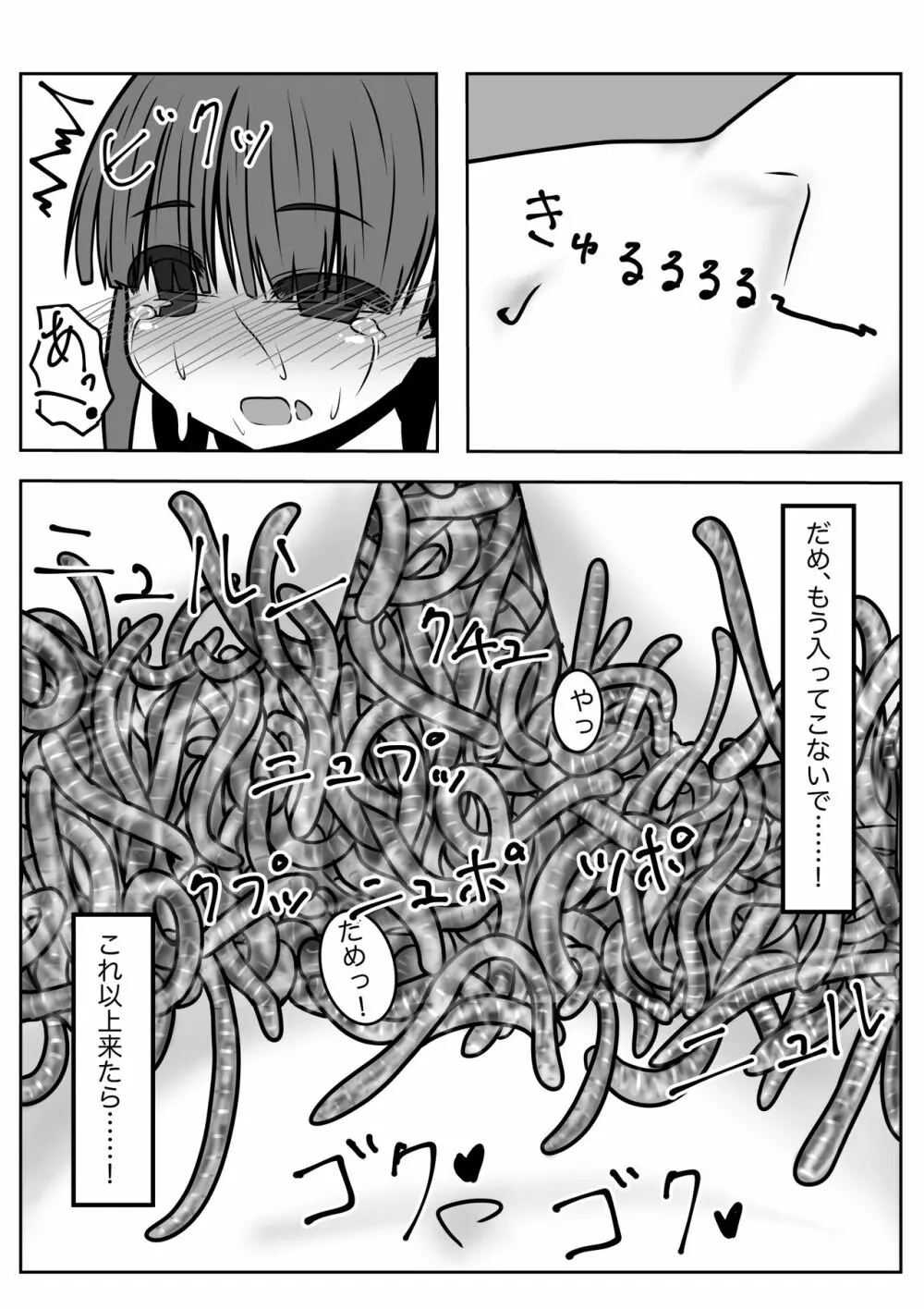 ミミズ千匹、箱の中! Page.19