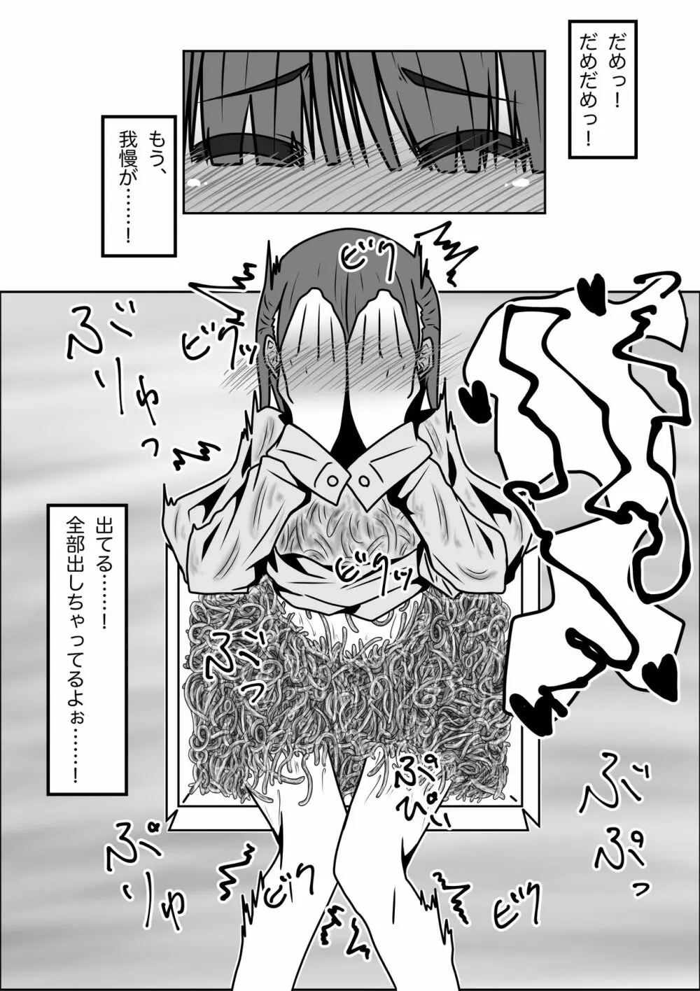 ミミズ千匹、箱の中! Page.20