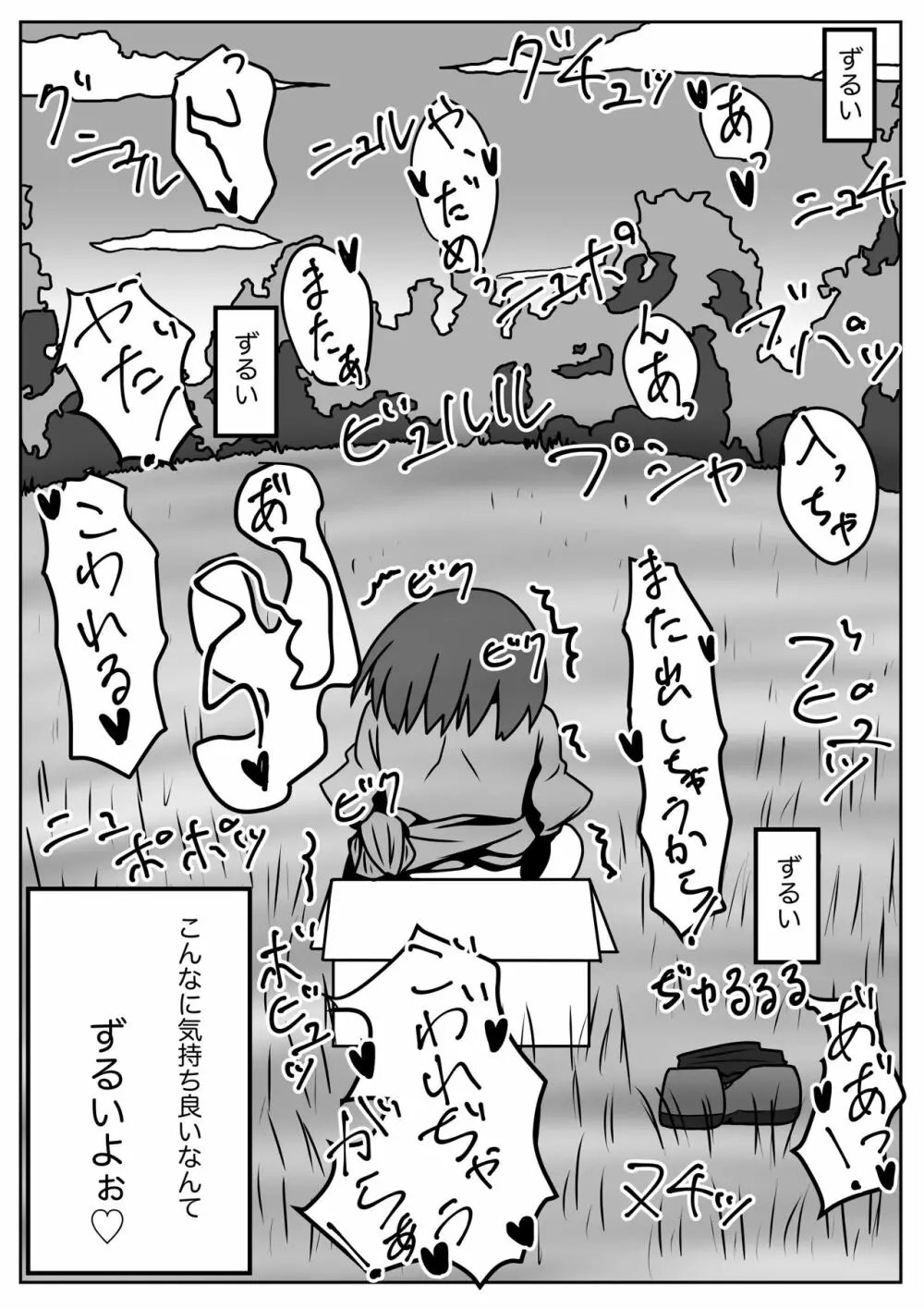 ミミズ千匹、箱の中! Page.22