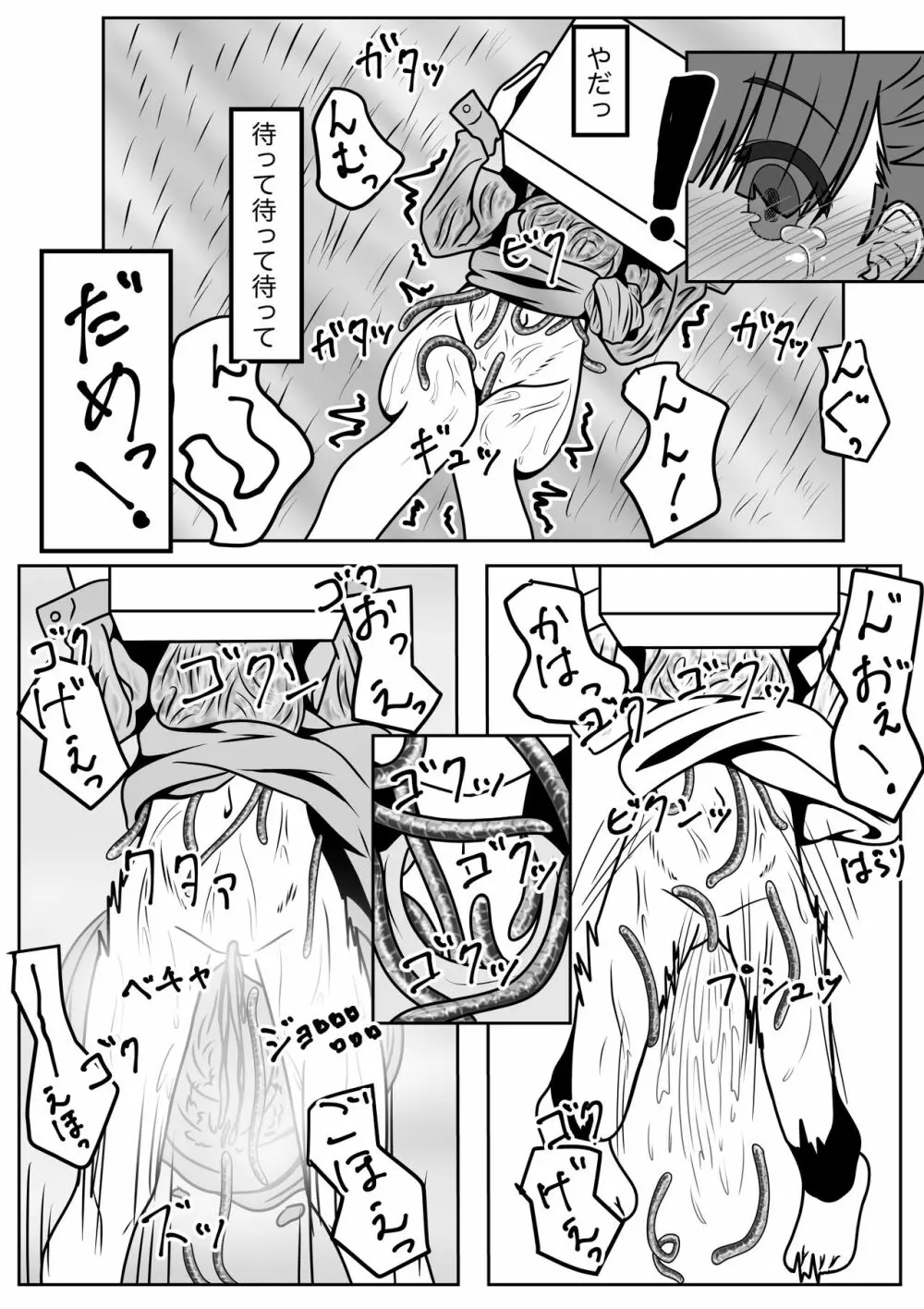 ミミズ千匹、箱の中! Page.27