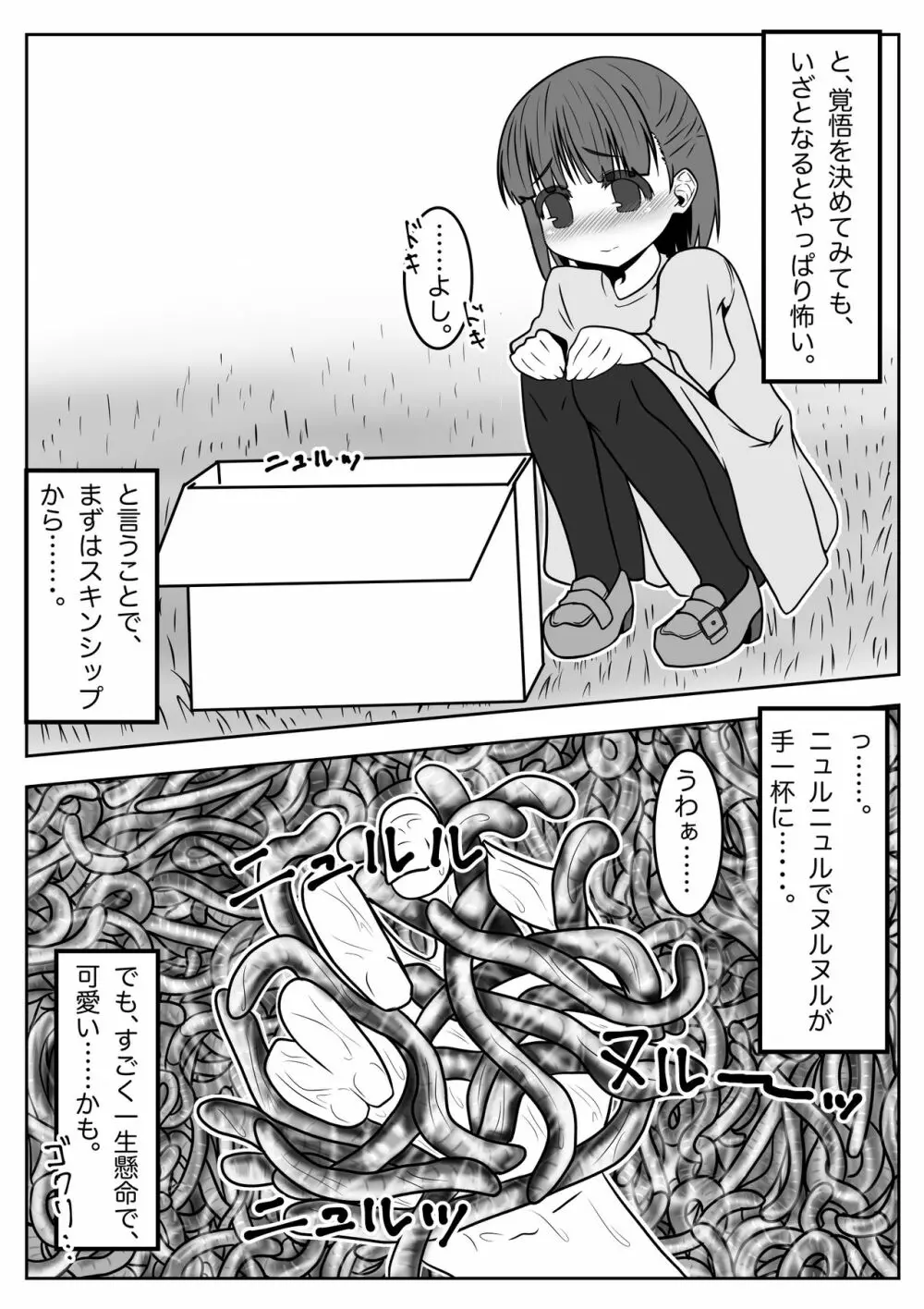 ミミズ千匹、箱の中! Page.9