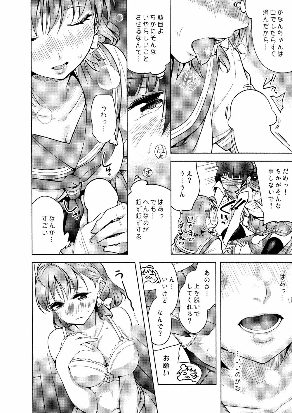 お願い聞いてくれる? Page.12