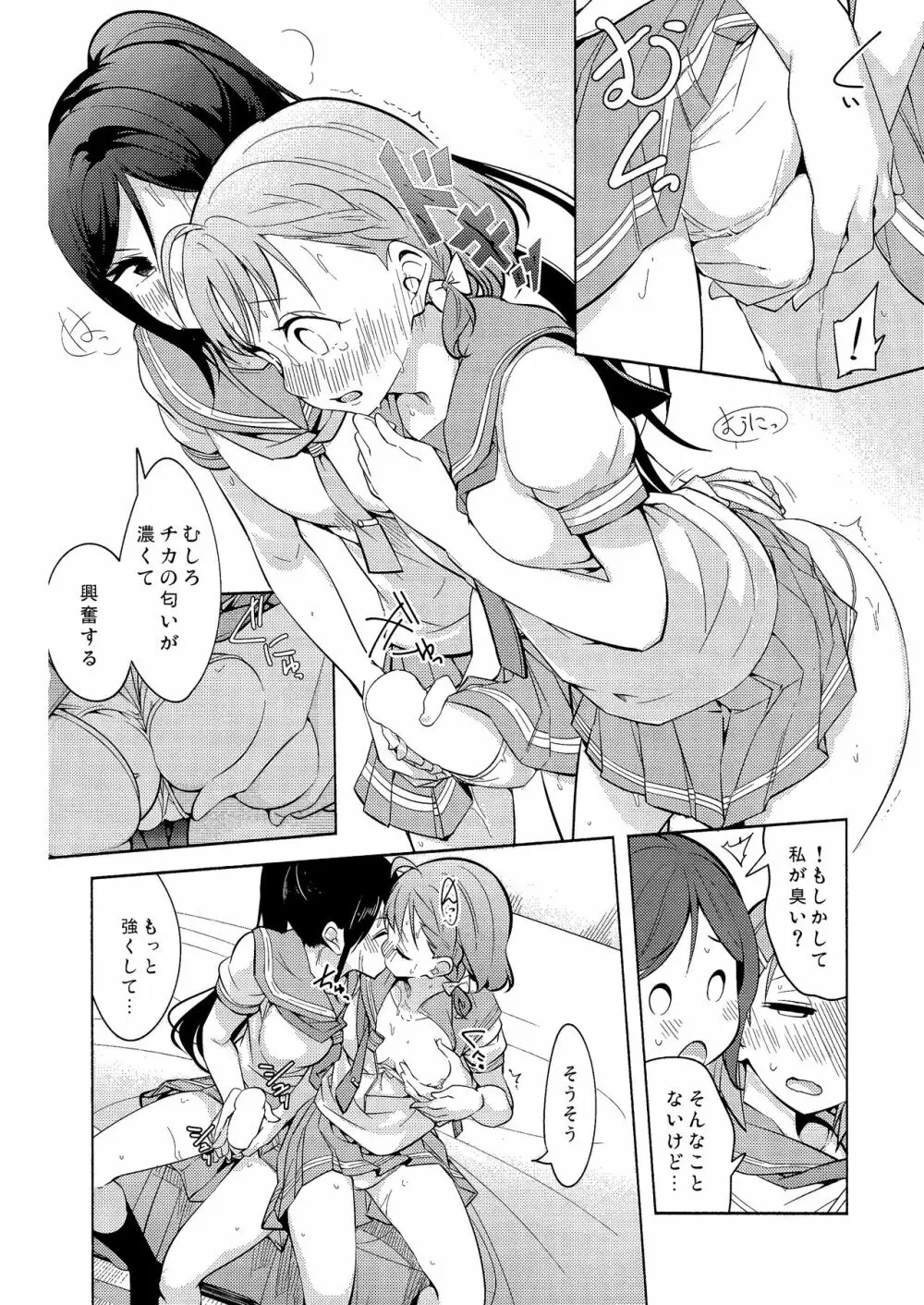 お願い聞いてくれる? Page.18