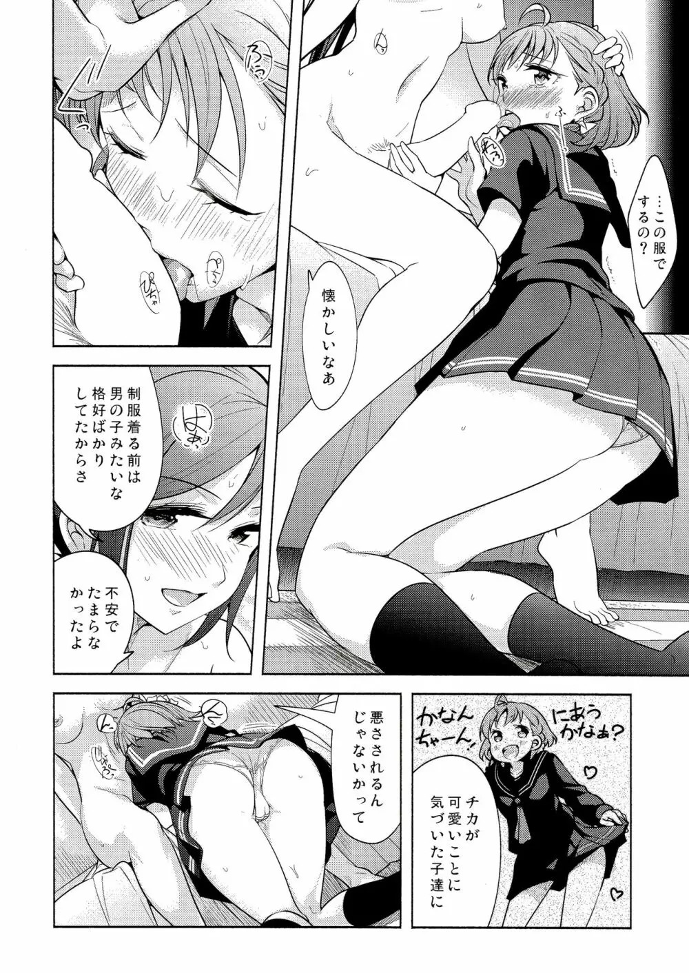 お願い聞いてくれる? Page.22