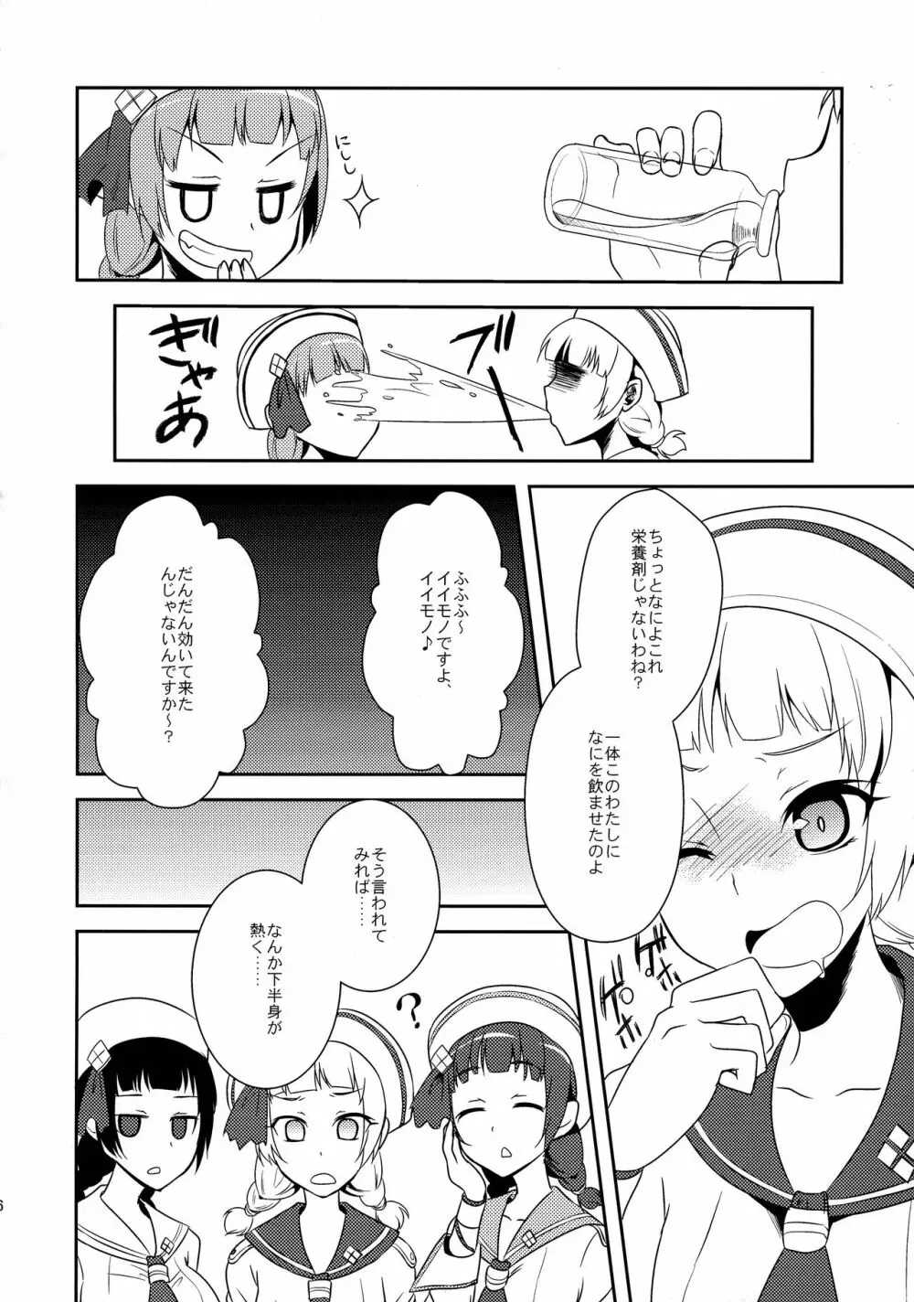 狩猟少女。 9 Page.6