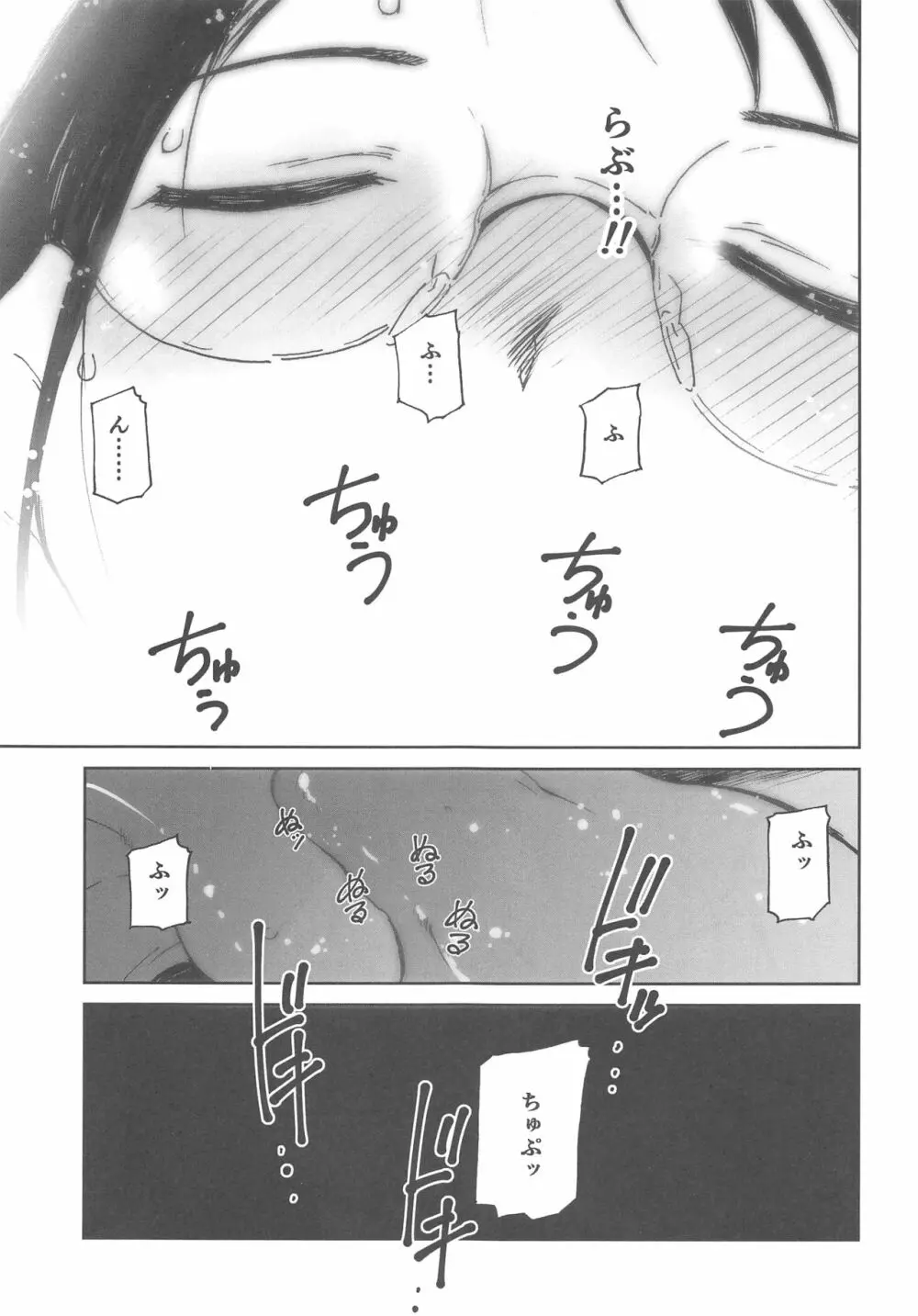 ぼくのらぶ～せかいでいちばん愛してる～ Page.10