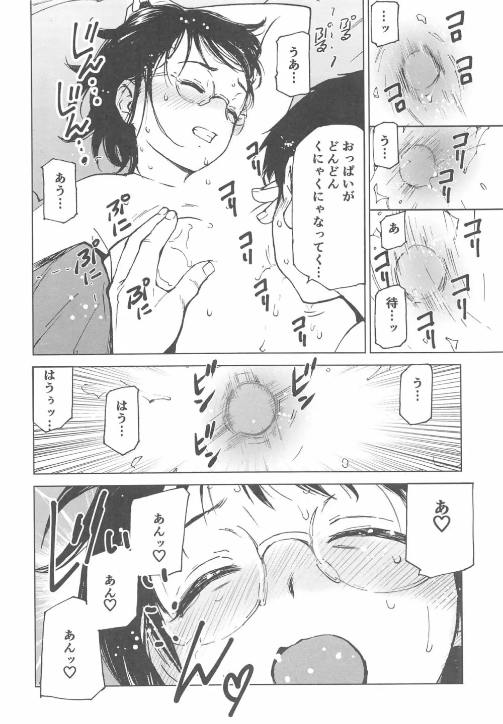 ぼくのらぶ～せかいでいちばん愛してる～ Page.15