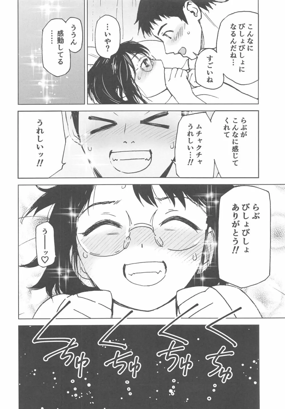 ぼくのらぶ～せかいでいちばん愛してる～ Page.17