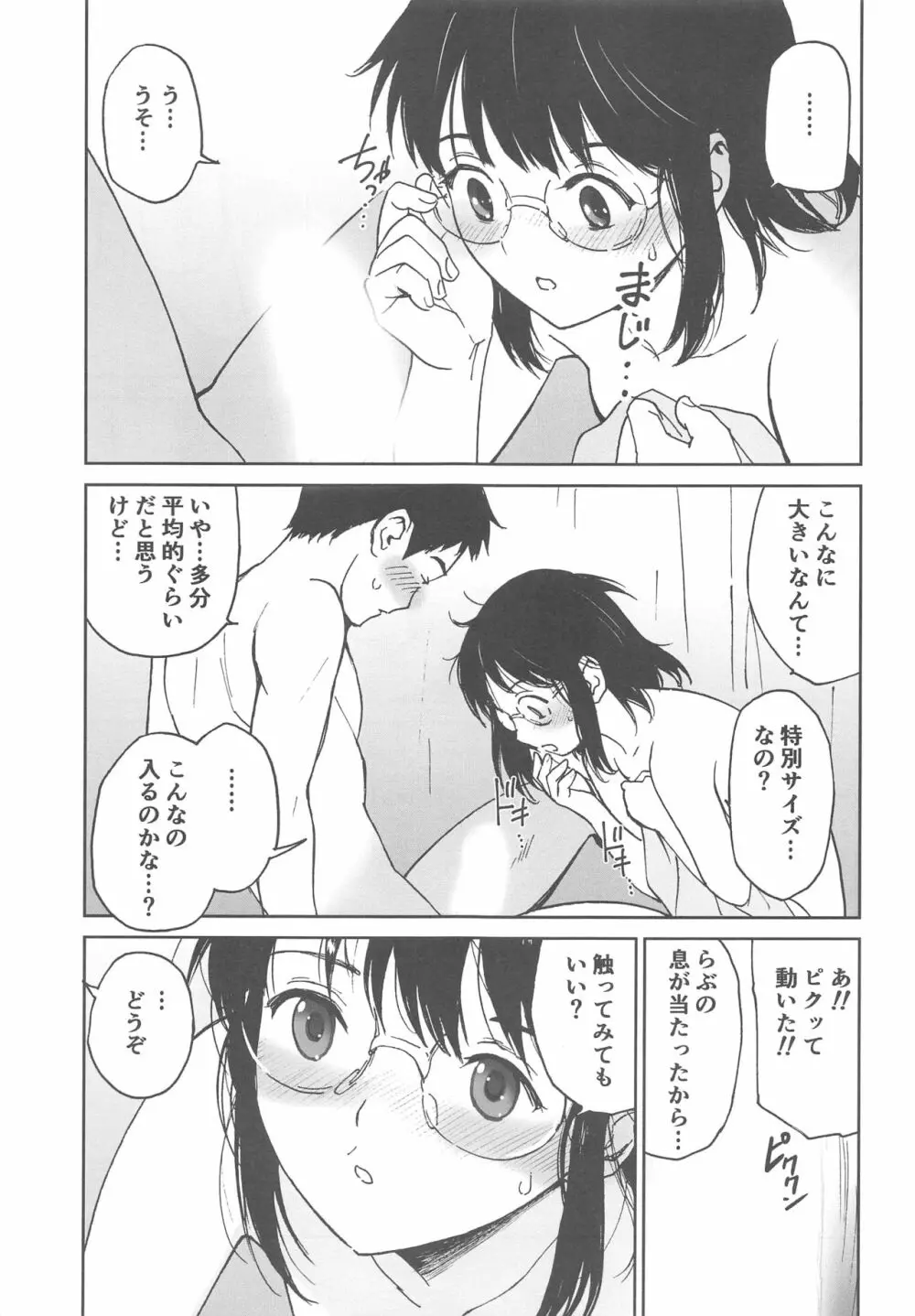 ぼくのらぶ～せかいでいちばん愛してる～ Page.20