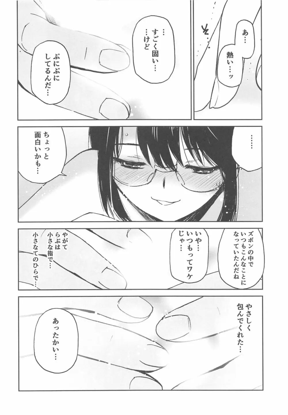 ぼくのらぶ～せかいでいちばん愛してる～ Page.21