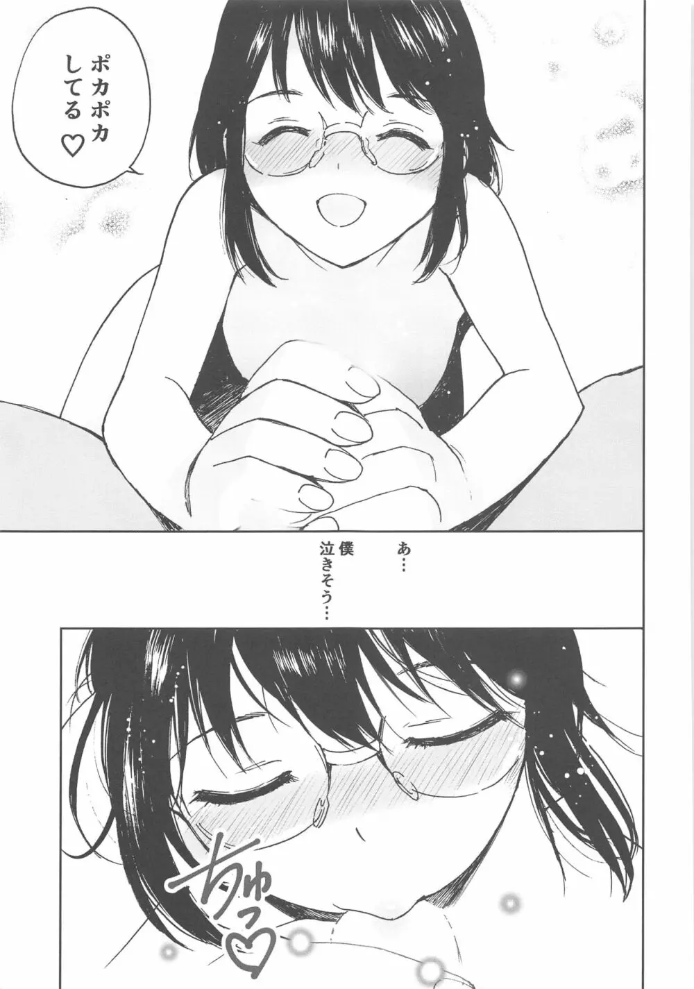 ぼくのらぶ～せかいでいちばん愛してる～ Page.22