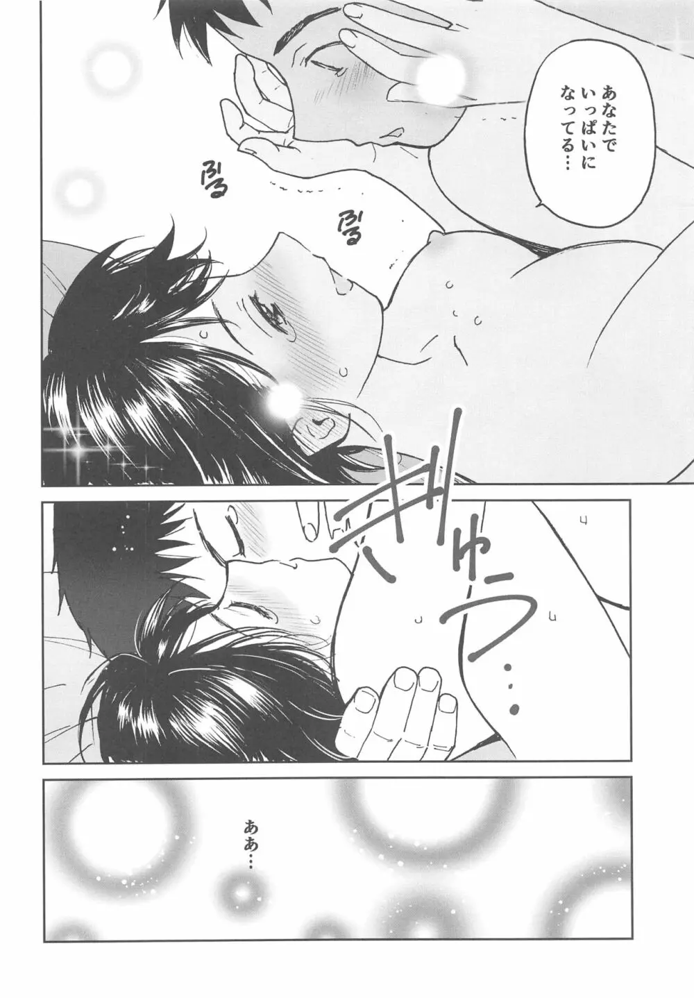 ぼくのらぶ～せかいでいちばん愛してる～ Page.25