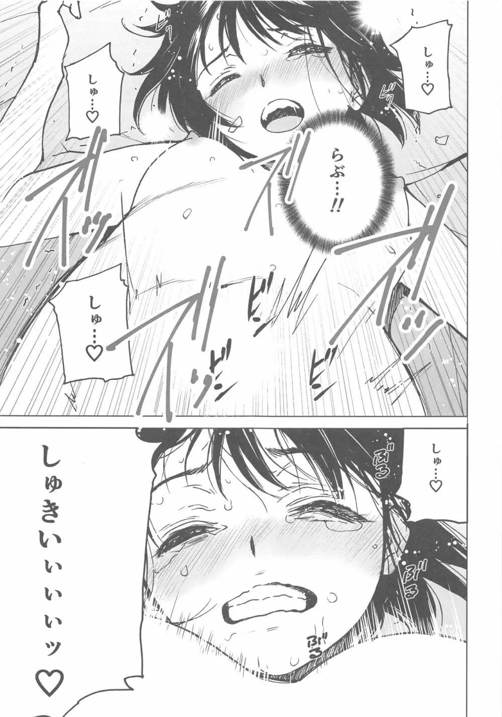 ぼくのらぶ～せかいでいちばん愛してる～ Page.28