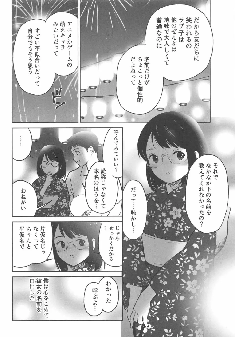 ぼくのらぶ～せかいでいちばん愛してる～ Page.3