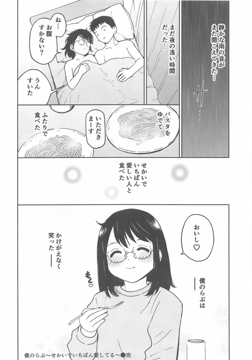 ぼくのらぶ～せかいでいちばん愛してる～ Page.34