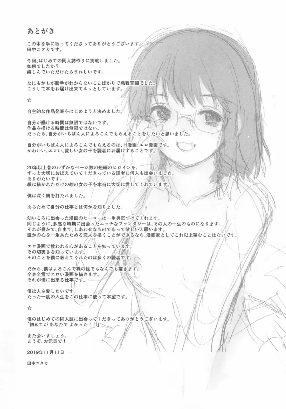 ぼくのらぶ～せかいでいちばん愛してる～ Page.35