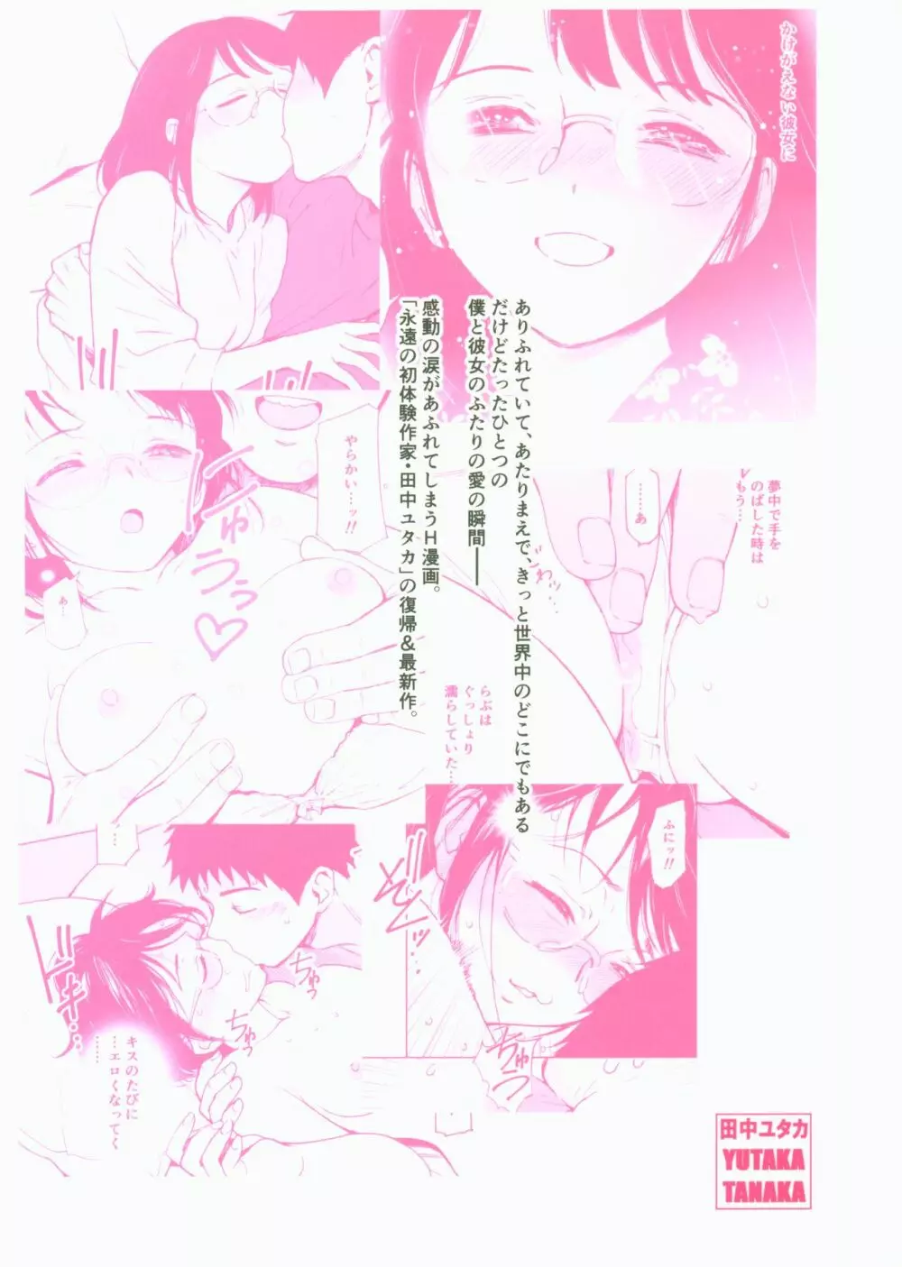 ぼくのらぶ～せかいでいちばん愛してる～ Page.37