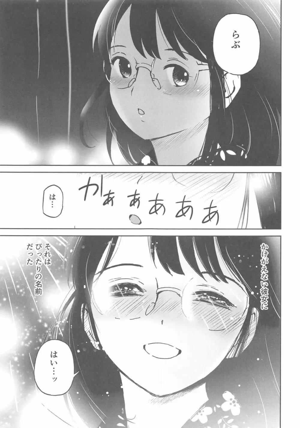 ぼくのらぶ～せかいでいちばん愛してる～ Page.4