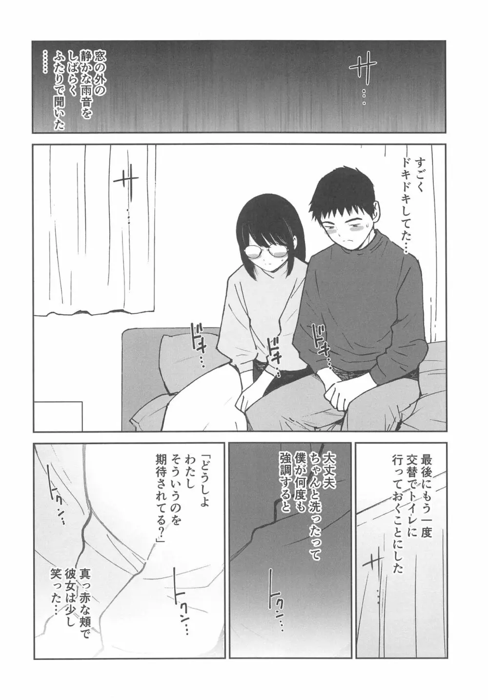 ぼくのらぶ～せかいでいちばん愛してる～ Page.5