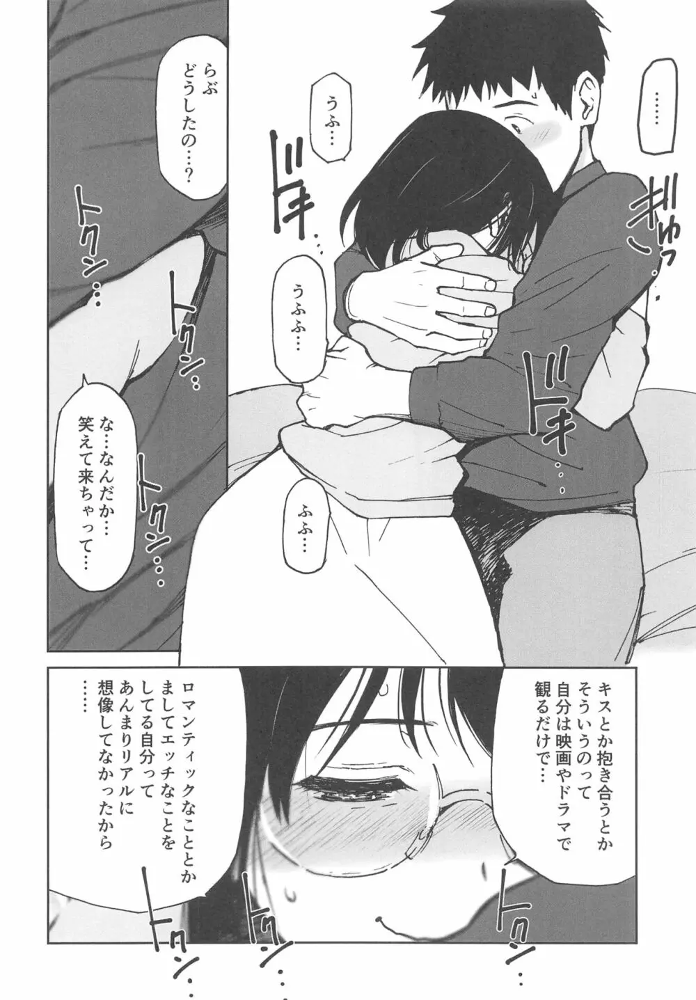 ぼくのらぶ～せかいでいちばん愛してる～ Page.7