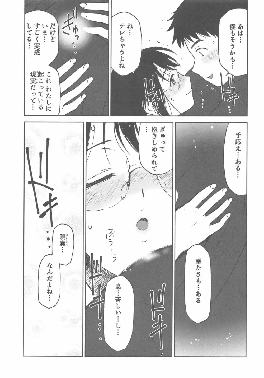 ぼくのらぶ～せかいでいちばん愛してる～ Page.8