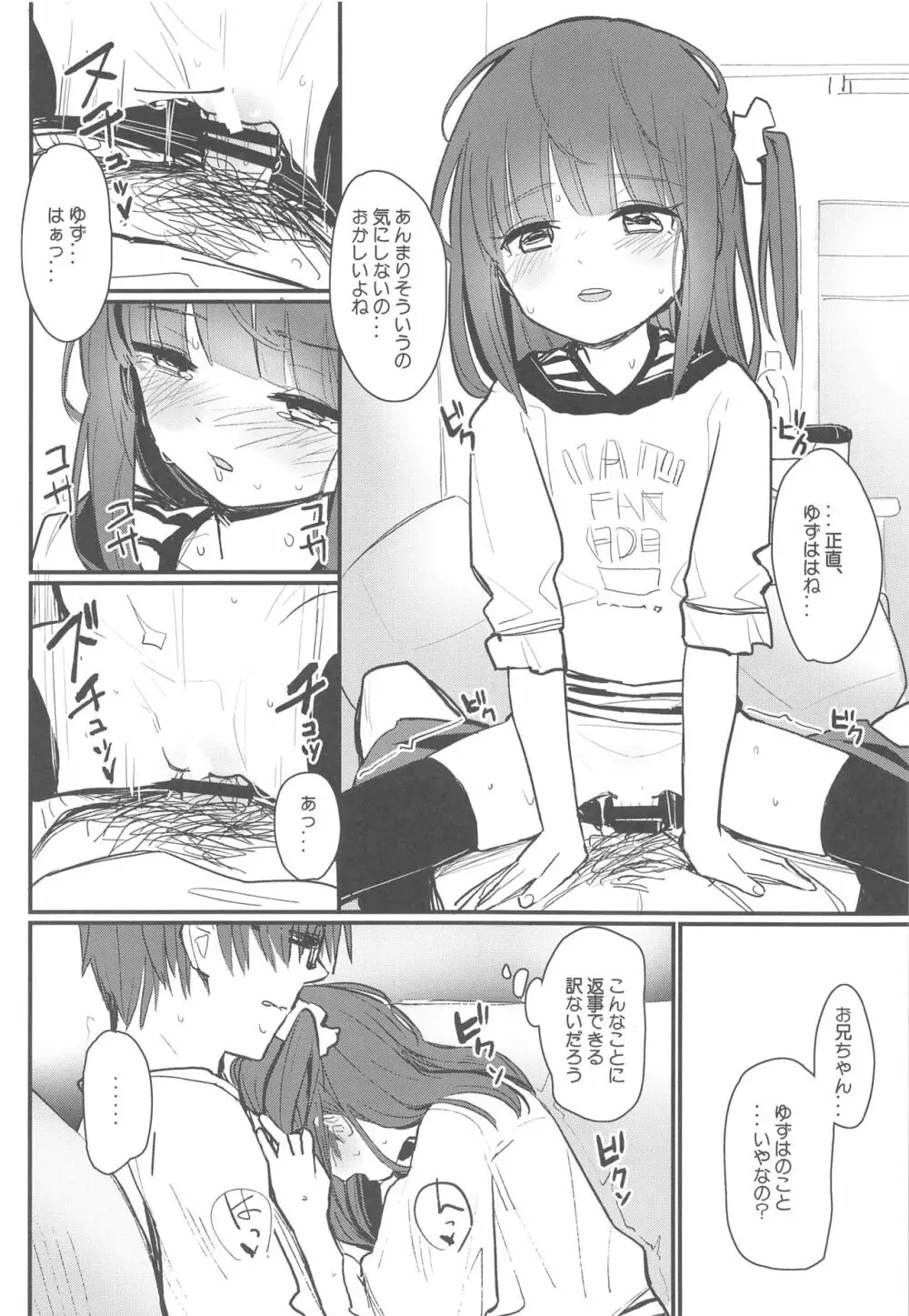 おにいちゃんが浮気しそうからセックスしてみた Page.11