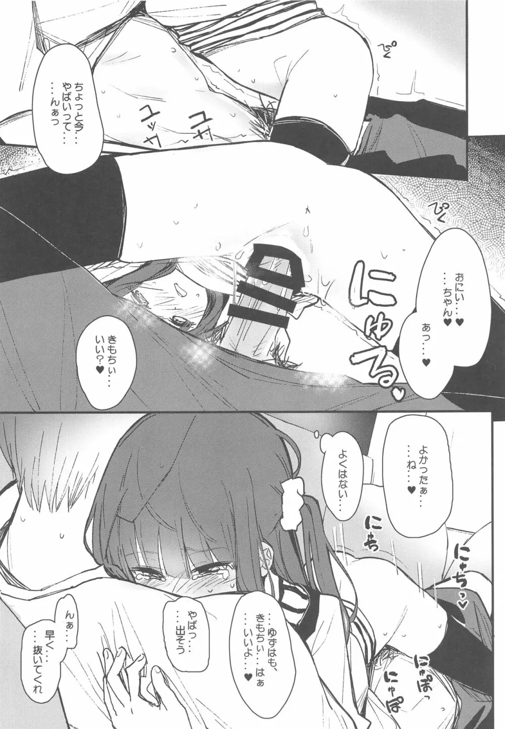 おにいちゃんが浮気しそうからセックスしてみた Page.12