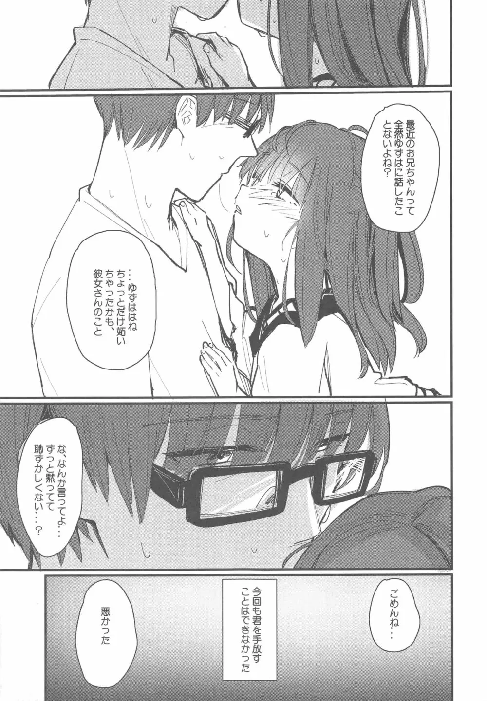 おにいちゃんが浮気しそうからセックスしてみた Page.14