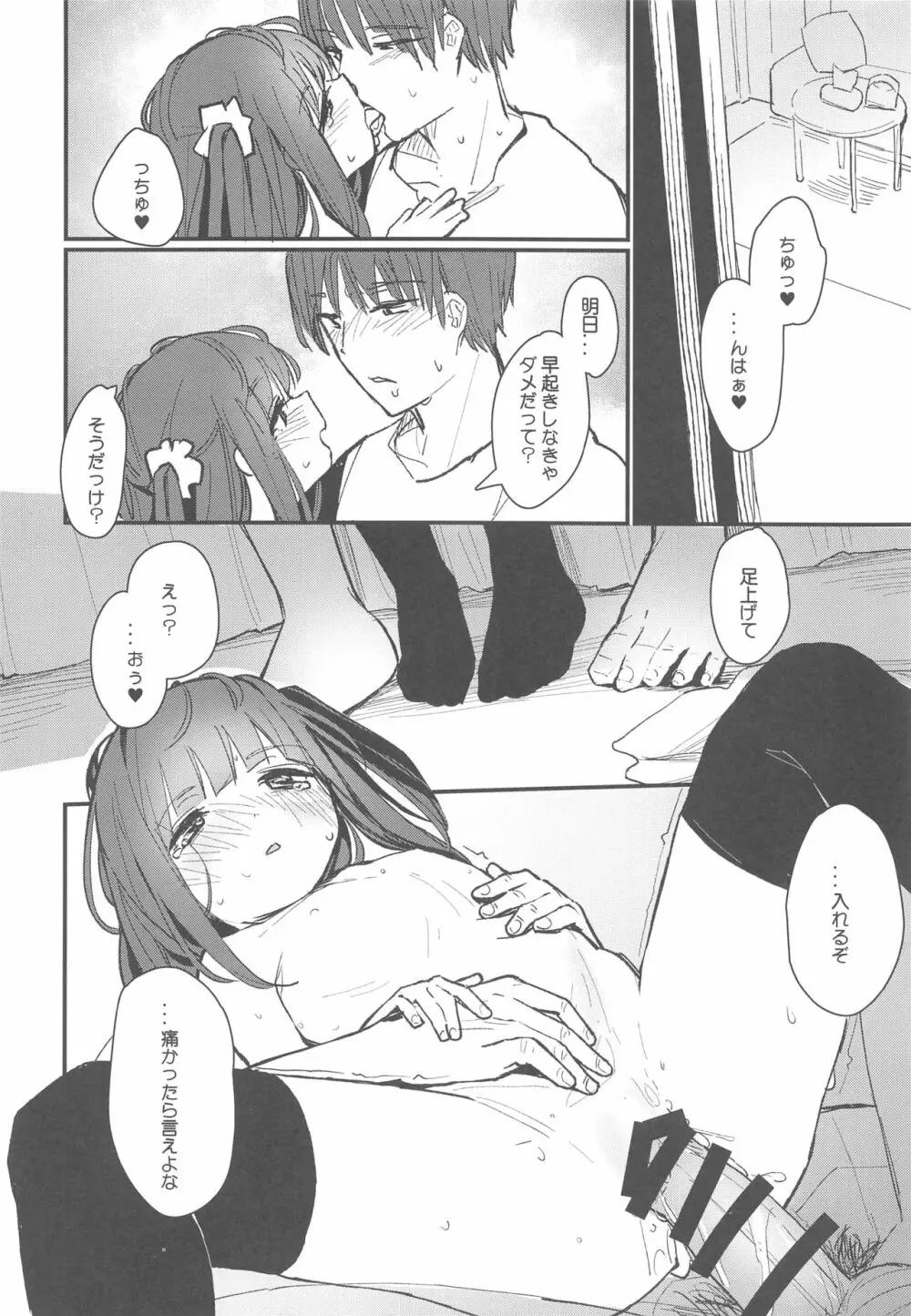 おにいちゃんが浮気しそうからセックスしてみた Page.15