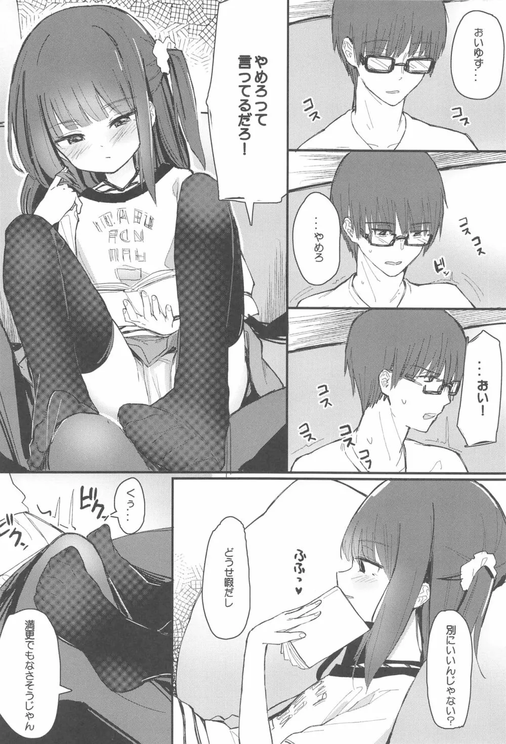 おにいちゃんが浮気しそうからセックスしてみた Page.3