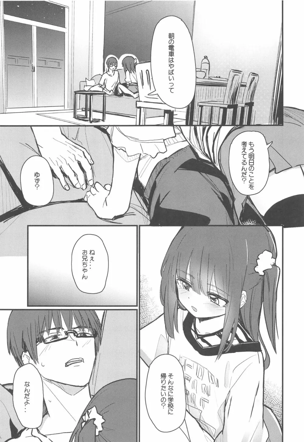 おにいちゃんが浮気しそうからセックスしてみた Page.4