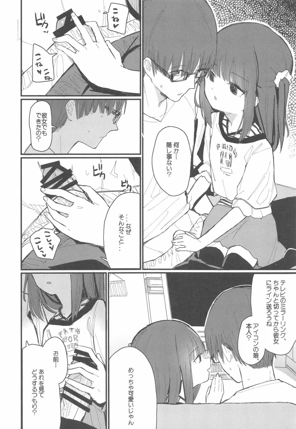 おにいちゃんが浮気しそうからセックスしてみた Page.5