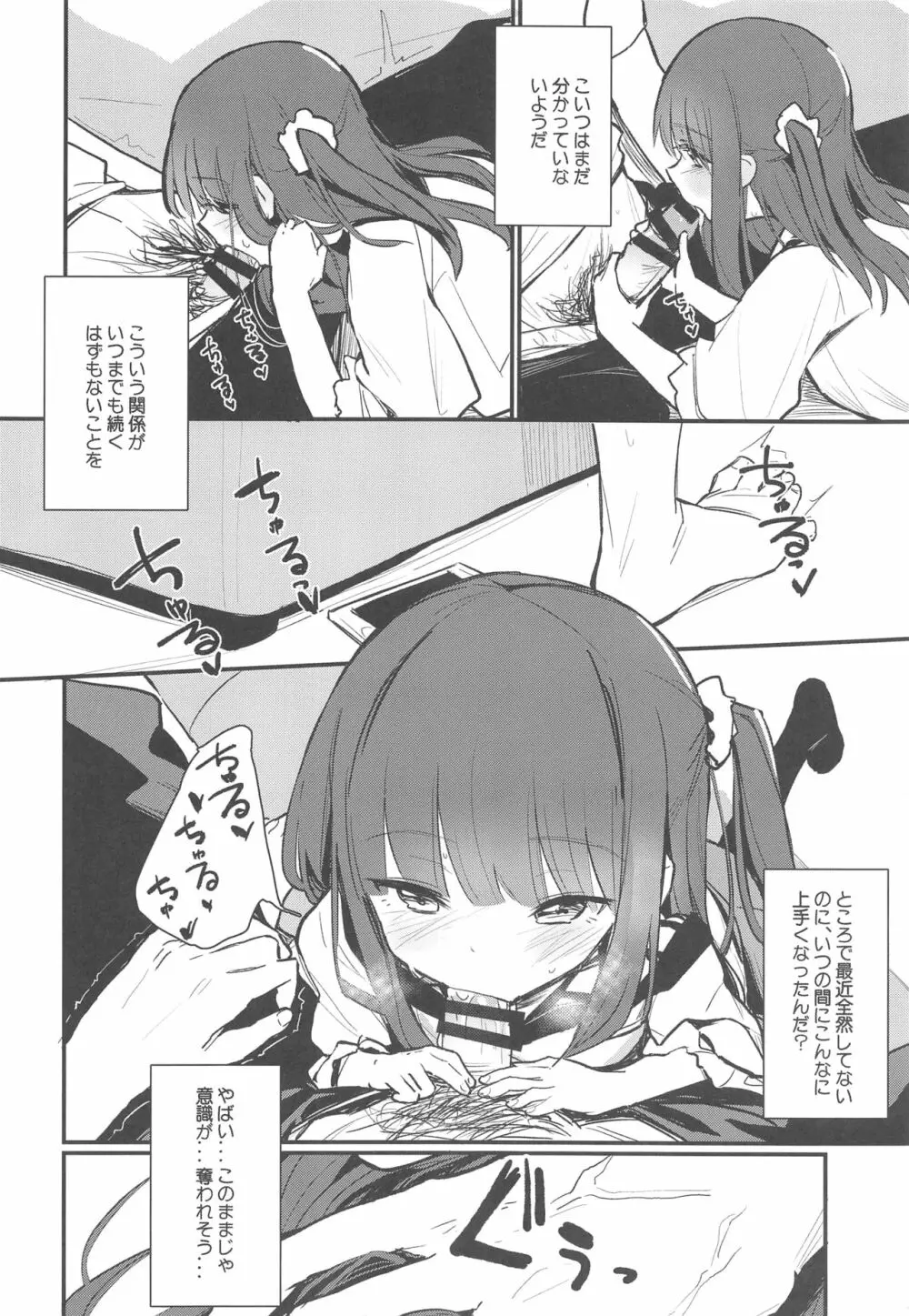 おにいちゃんが浮気しそうからセックスしてみた Page.7