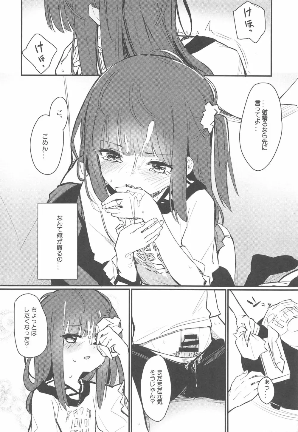 おにいちゃんが浮気しそうからセックスしてみた Page.9