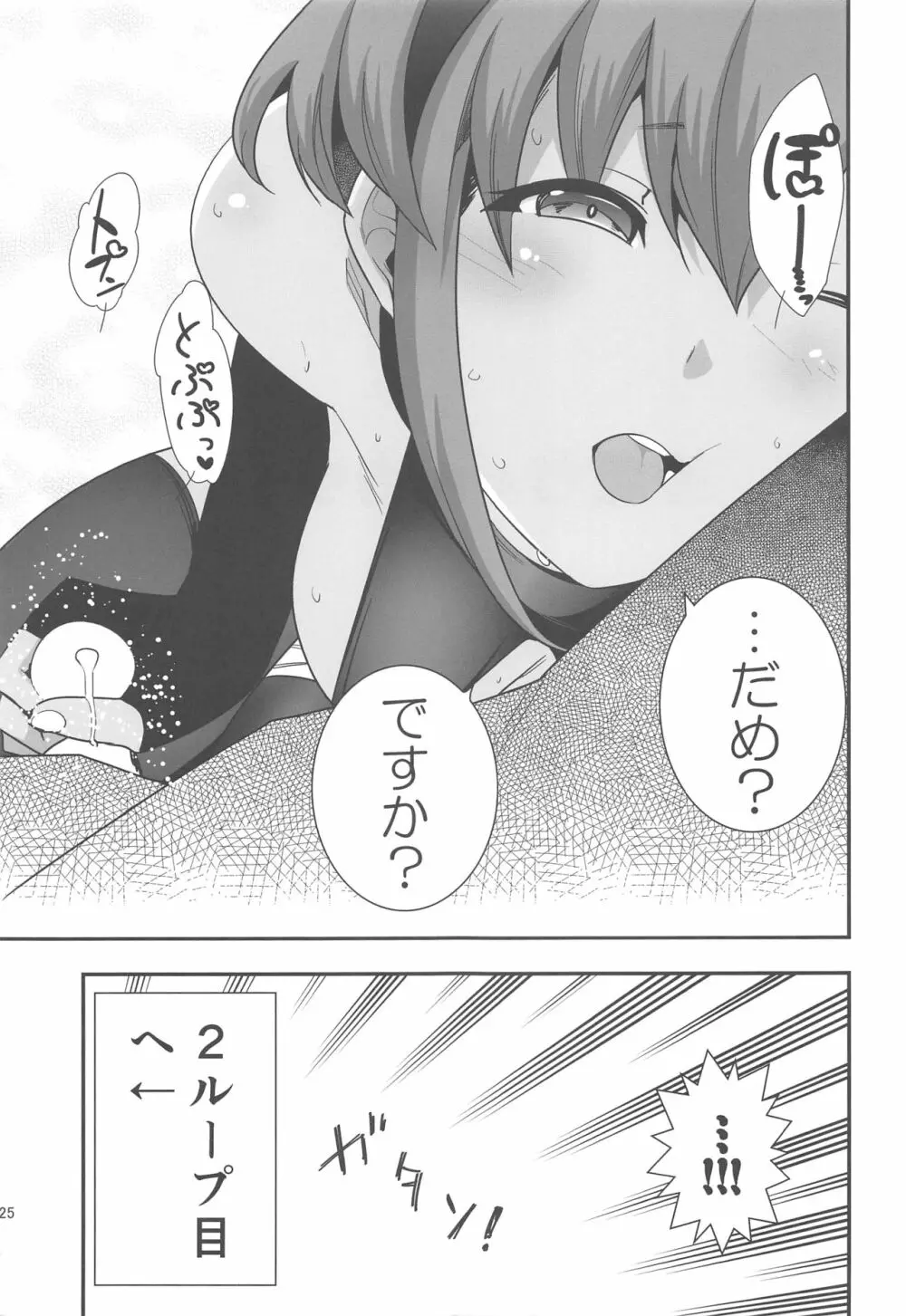 ポリネシアンセックスってなんですか? Page.24