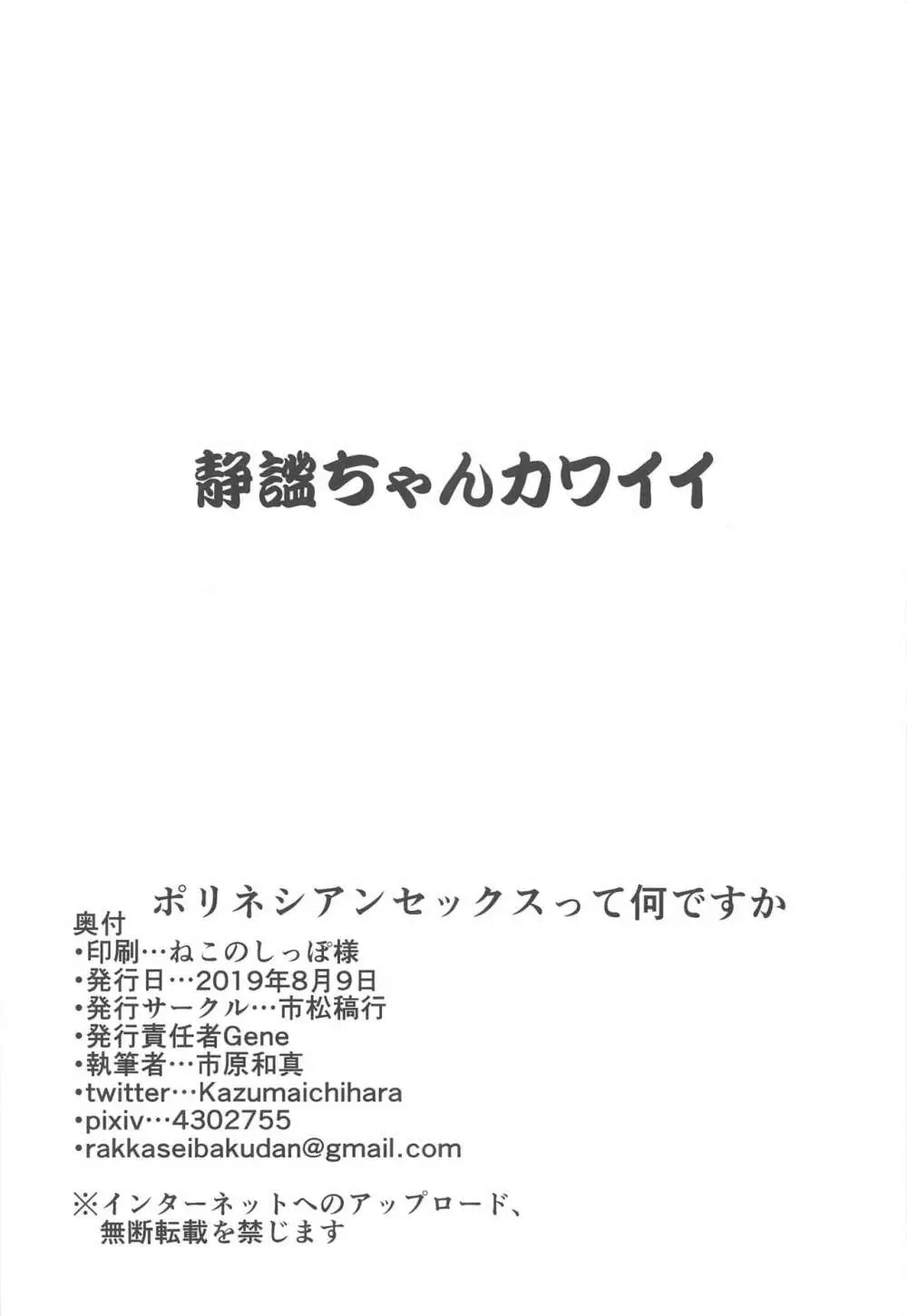 ポリネシアンセックスってなんですか? Page.25