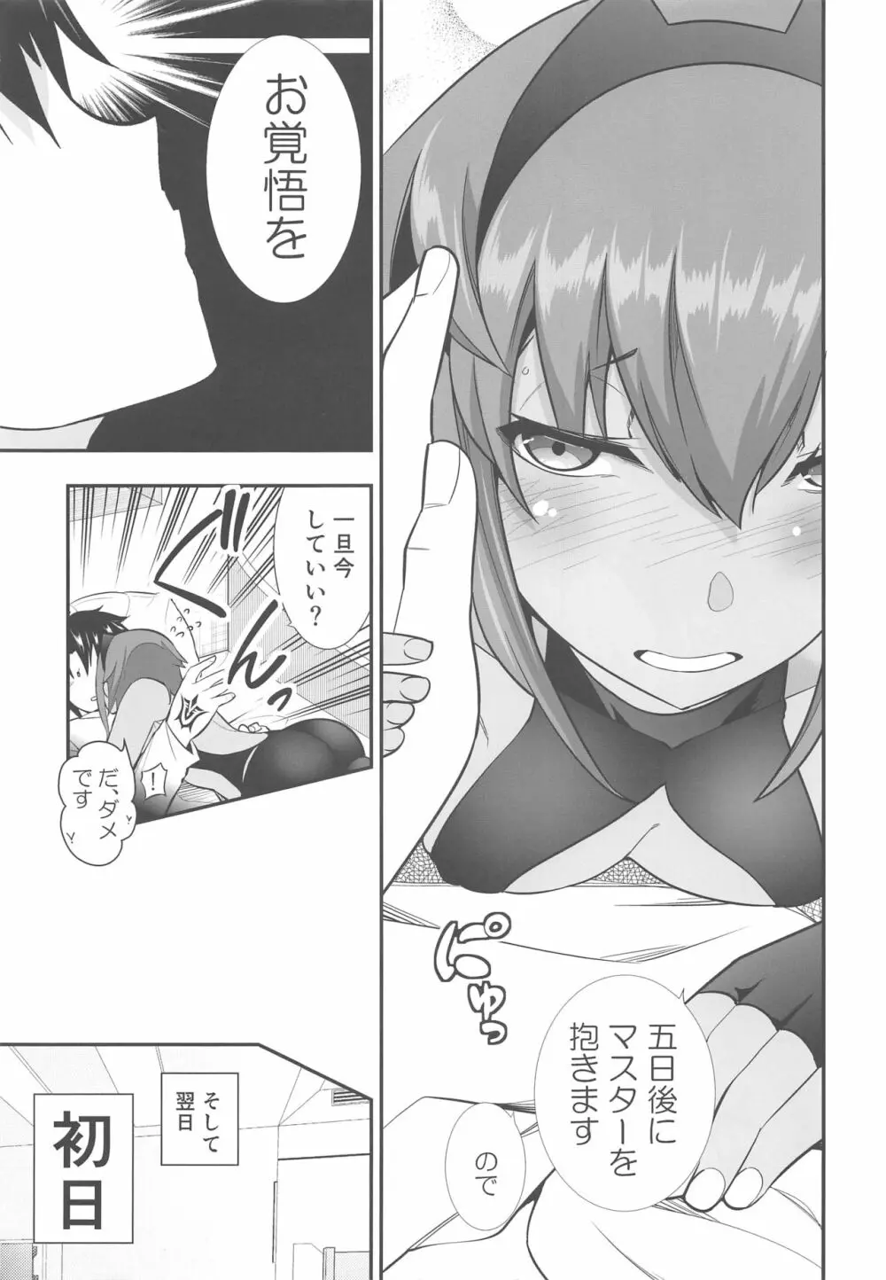 ポリネシアンセックスってなんですか? Page.6